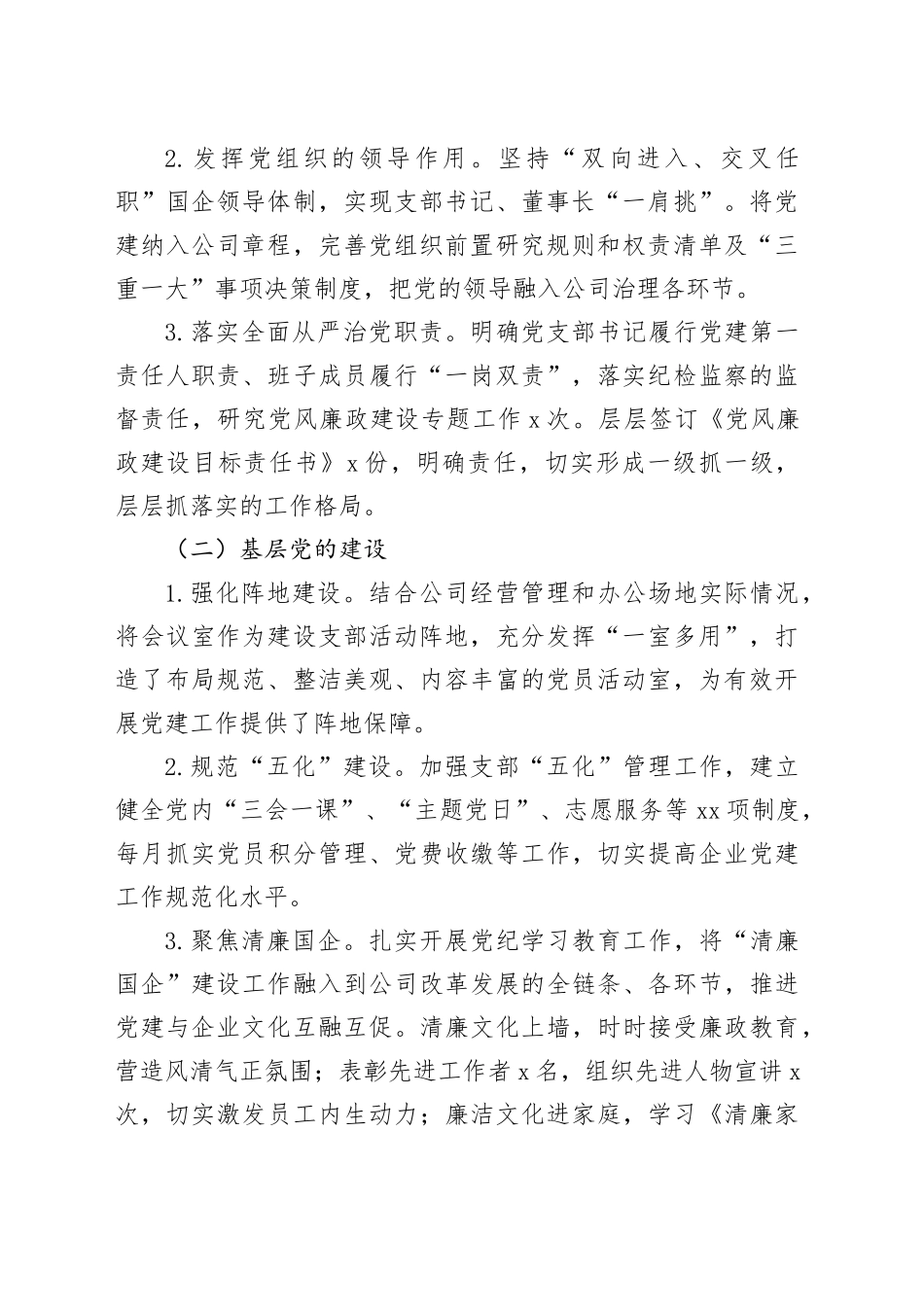 机关党支部2024上半年党建工作总结合集（6篇）20240710_第2页