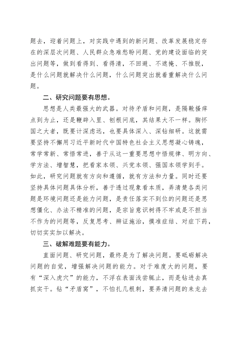 机关党支部青年干部座谈会上的发言：在直面问题、破解难题中不断打开工作新局面_第2页