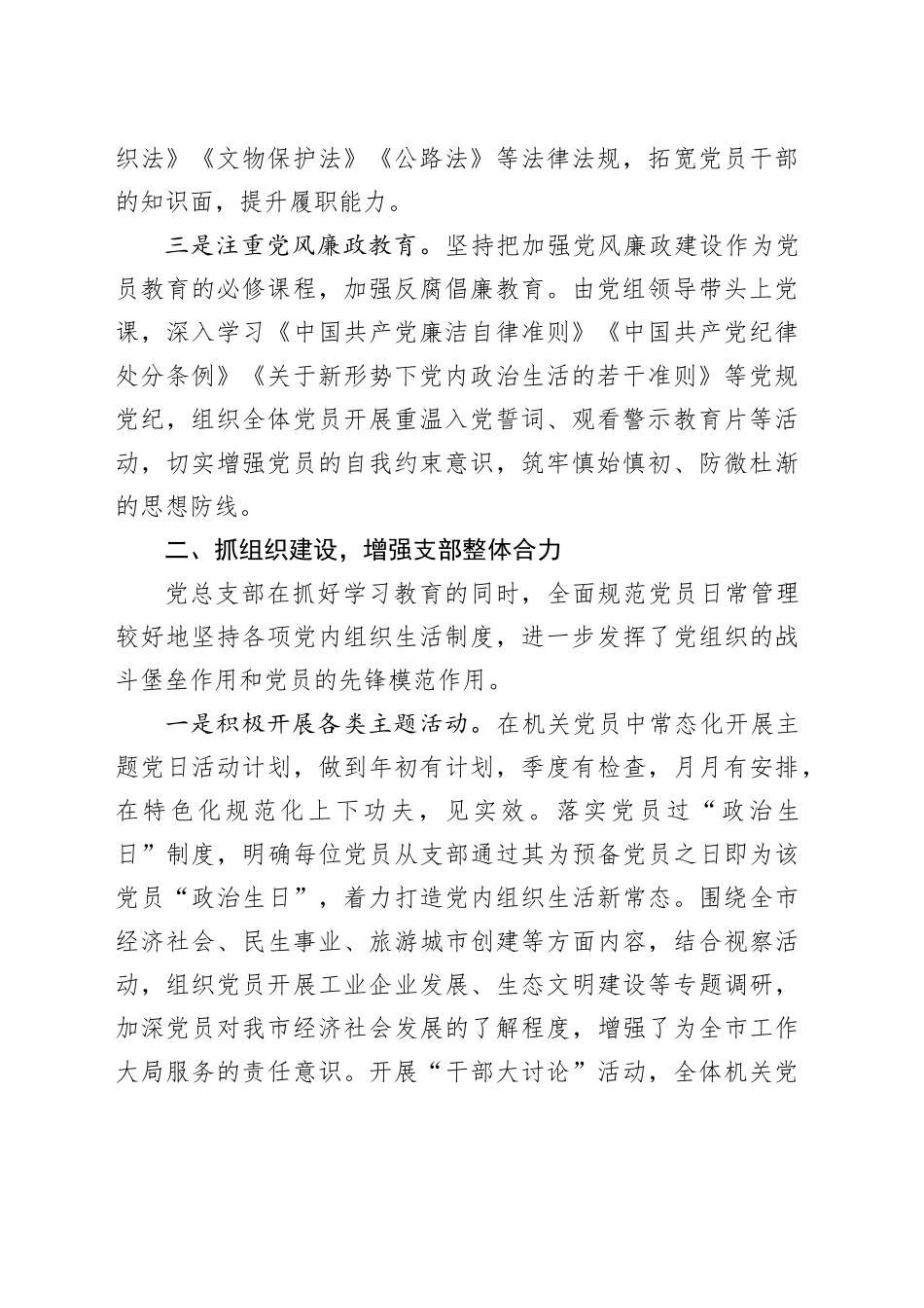 机关党支部上半年党建工作总结汇报2100字_第2页