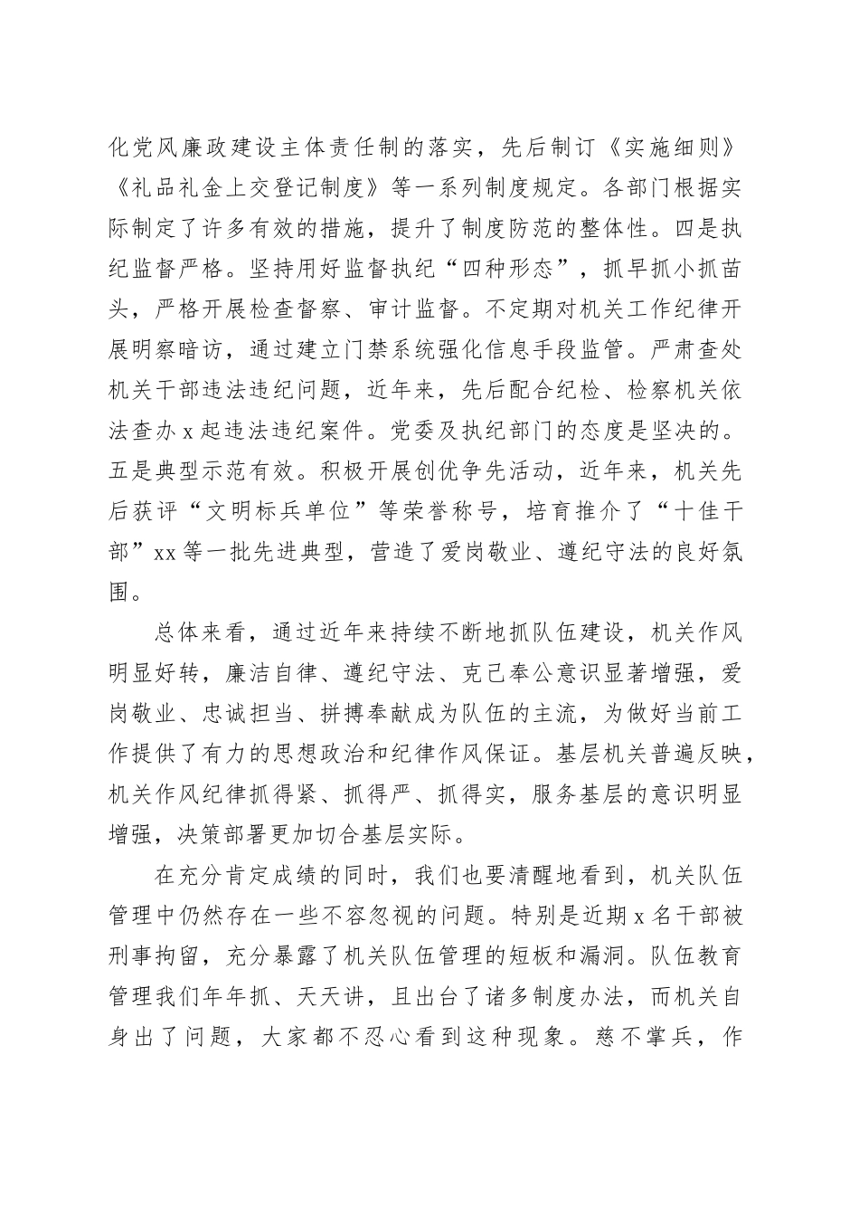 机关队伍管理工作会议讲话20240710_第2页