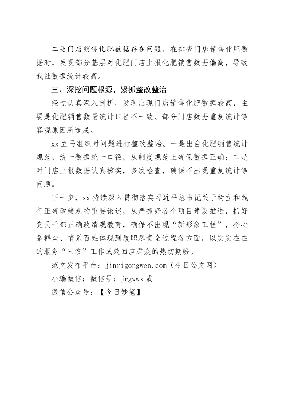 机关防范纠治“新形象工程”进展情况报告_第2页