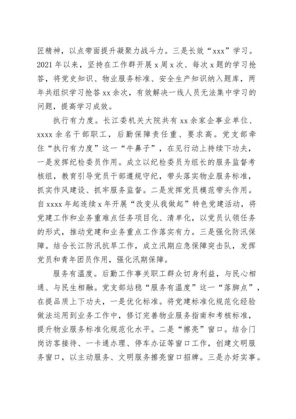 机关服务中心大院物业中心党支部：“三度”工作法_第2页