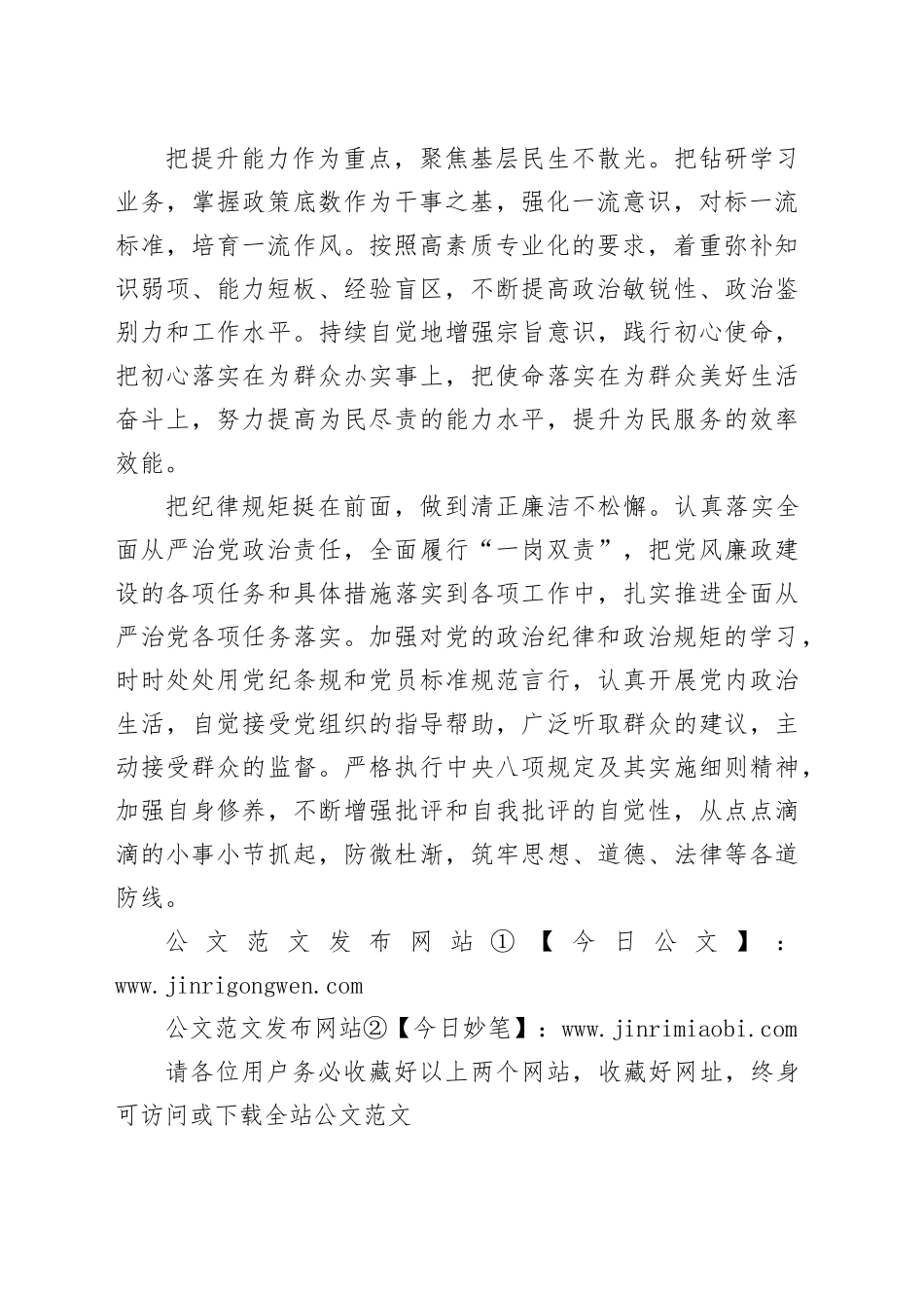 机关干部2024年现实表现材料（963字）_第2页