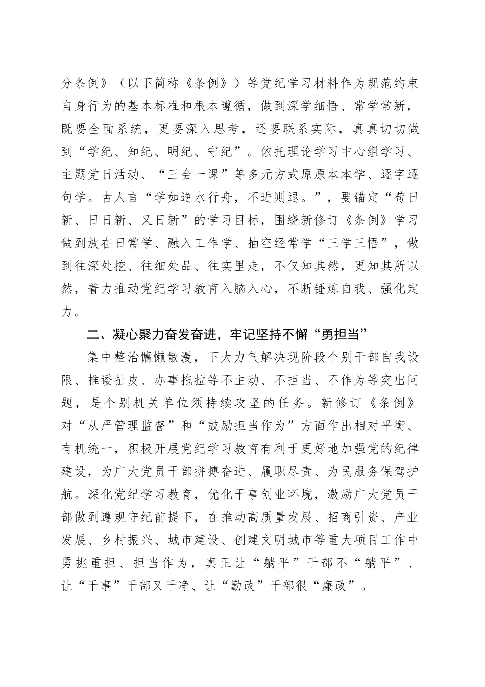 机关干部党纪学习教育心得体会_第2页