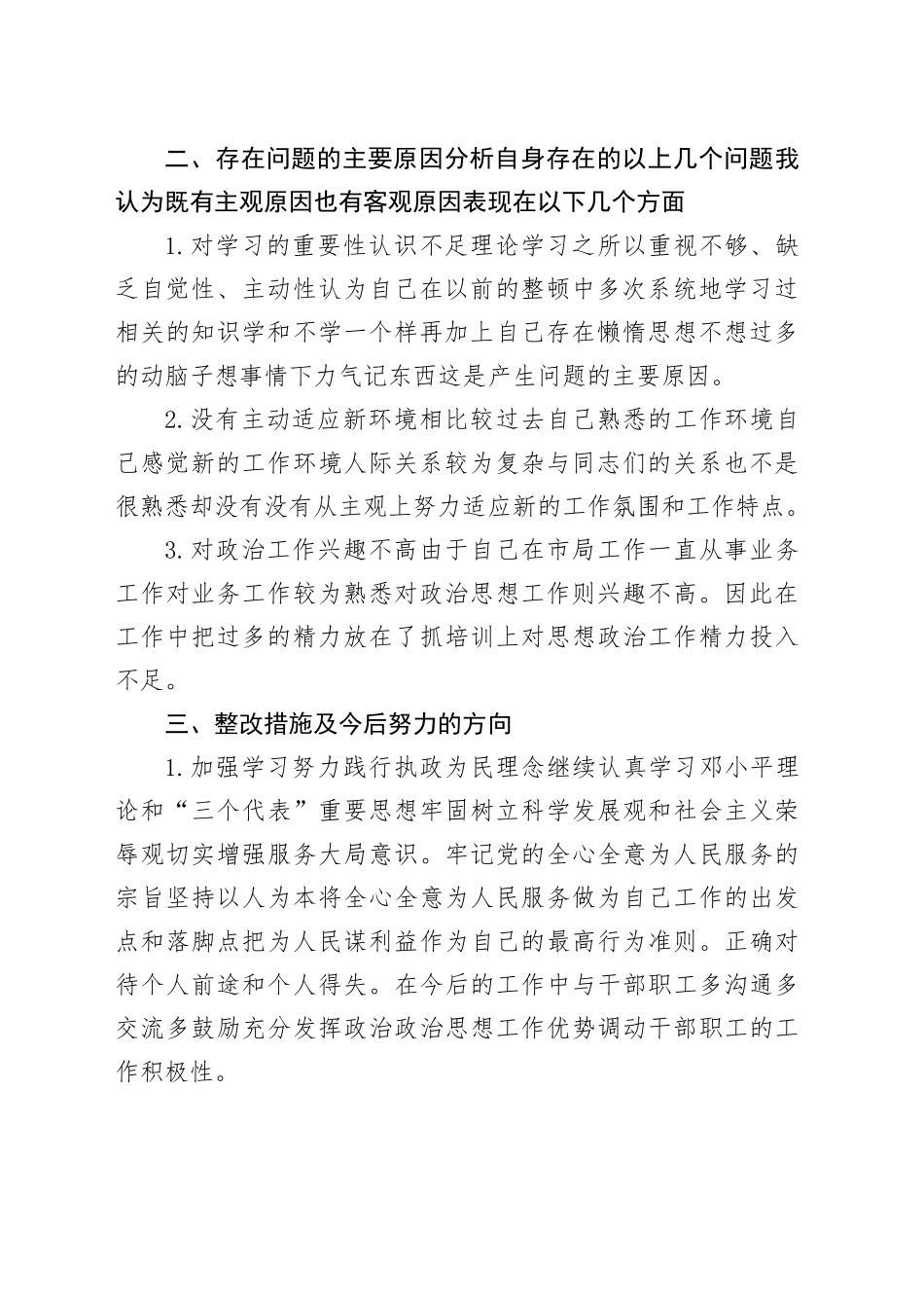 机关干部作风整顿自查自纠材料_第2页