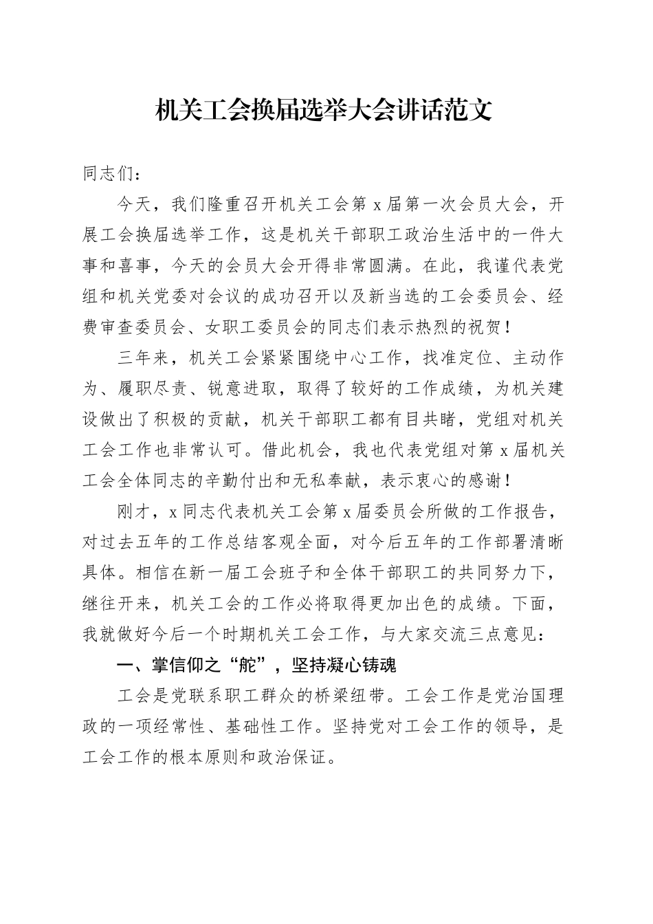 机关工会换届选举大会讲话工会20240311_第1页