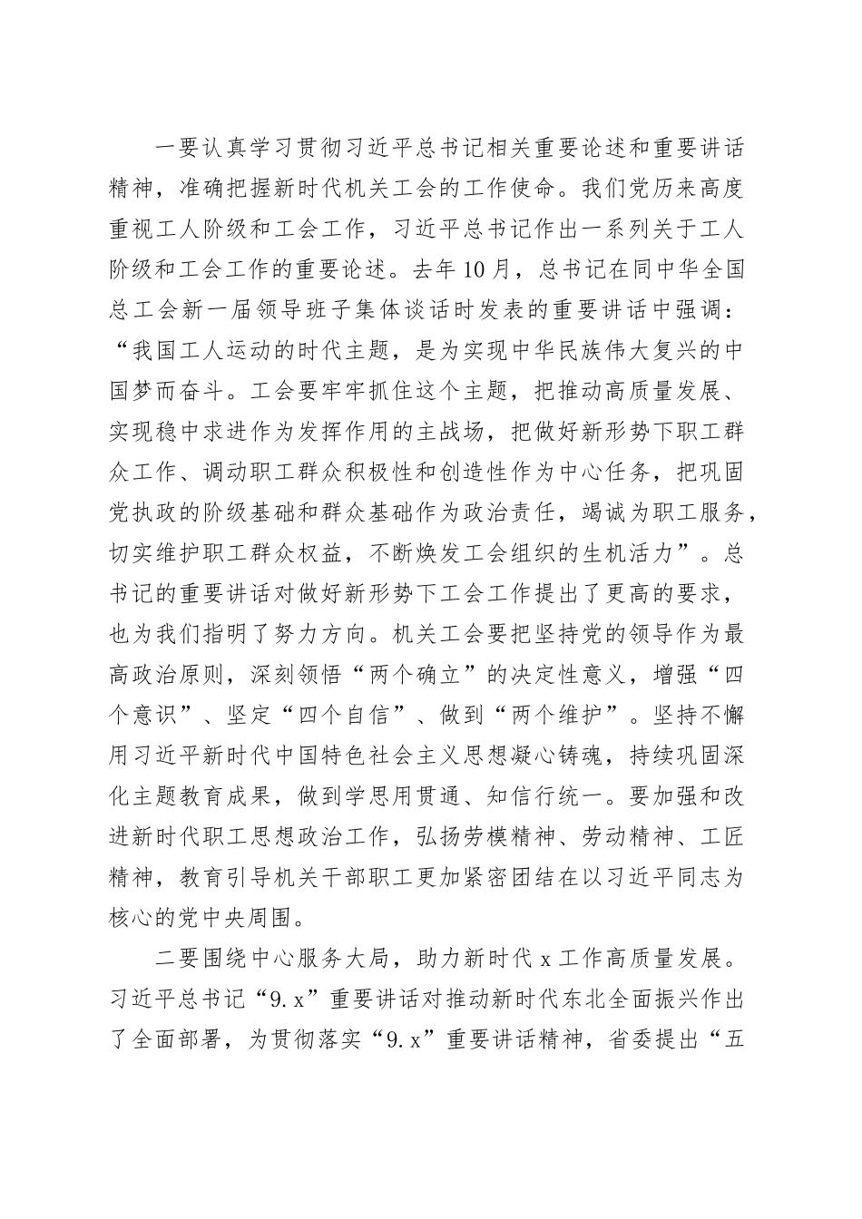 机关工会换届选举大会讲话工会20240311_第2页