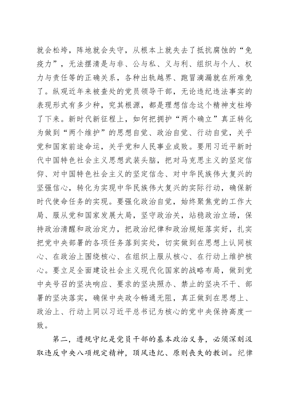 机关工委党纪学习教育警示教育会上的讲话3800字_第2页