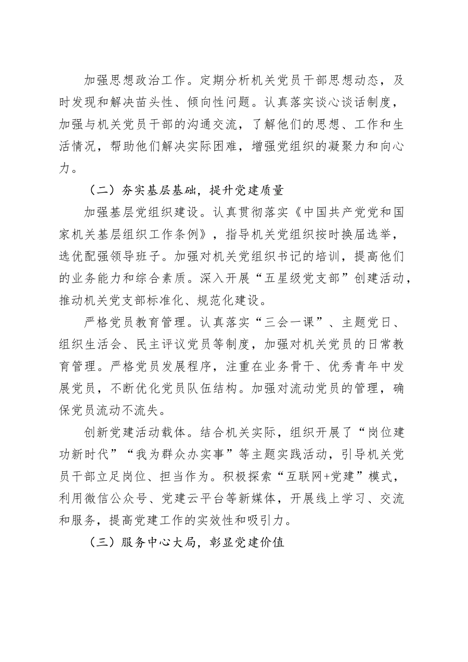 机关工委书记 2024 年度抓机关党建工作述职报告及成效评估_第2页