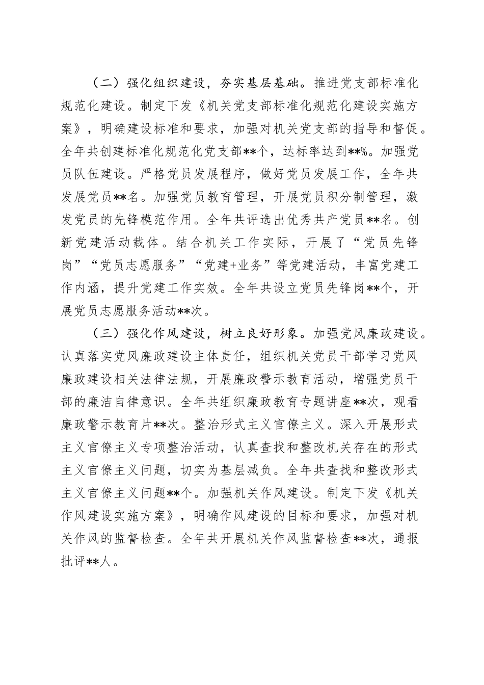 机关工委书记2024 年抓机关党建工作述职报告_第2页