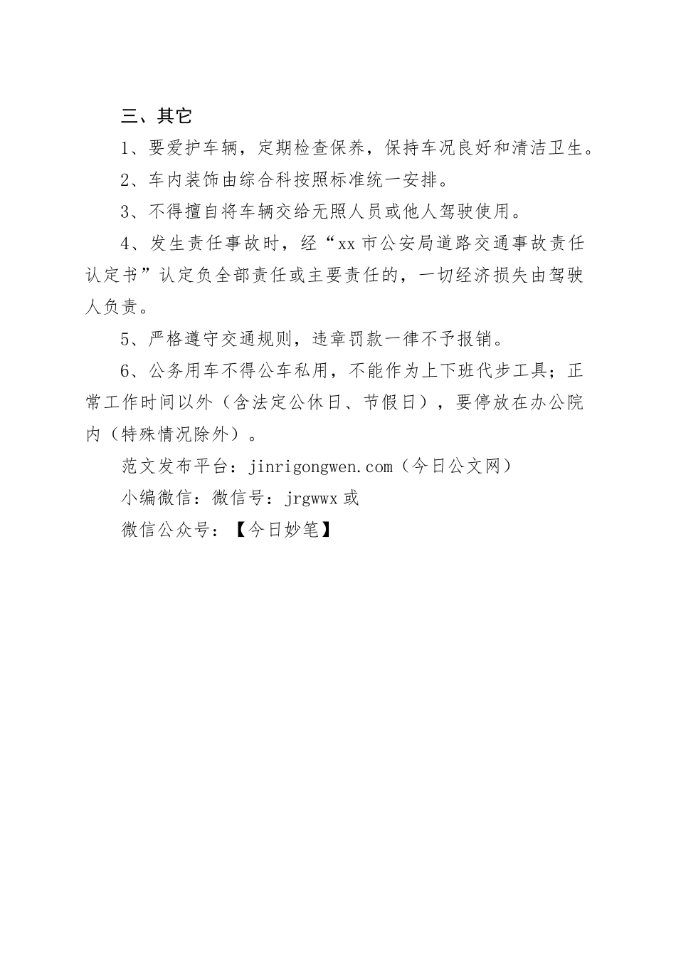 机关公务车辆管理规定_第2页