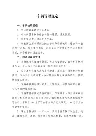机关公务车辆管理规定