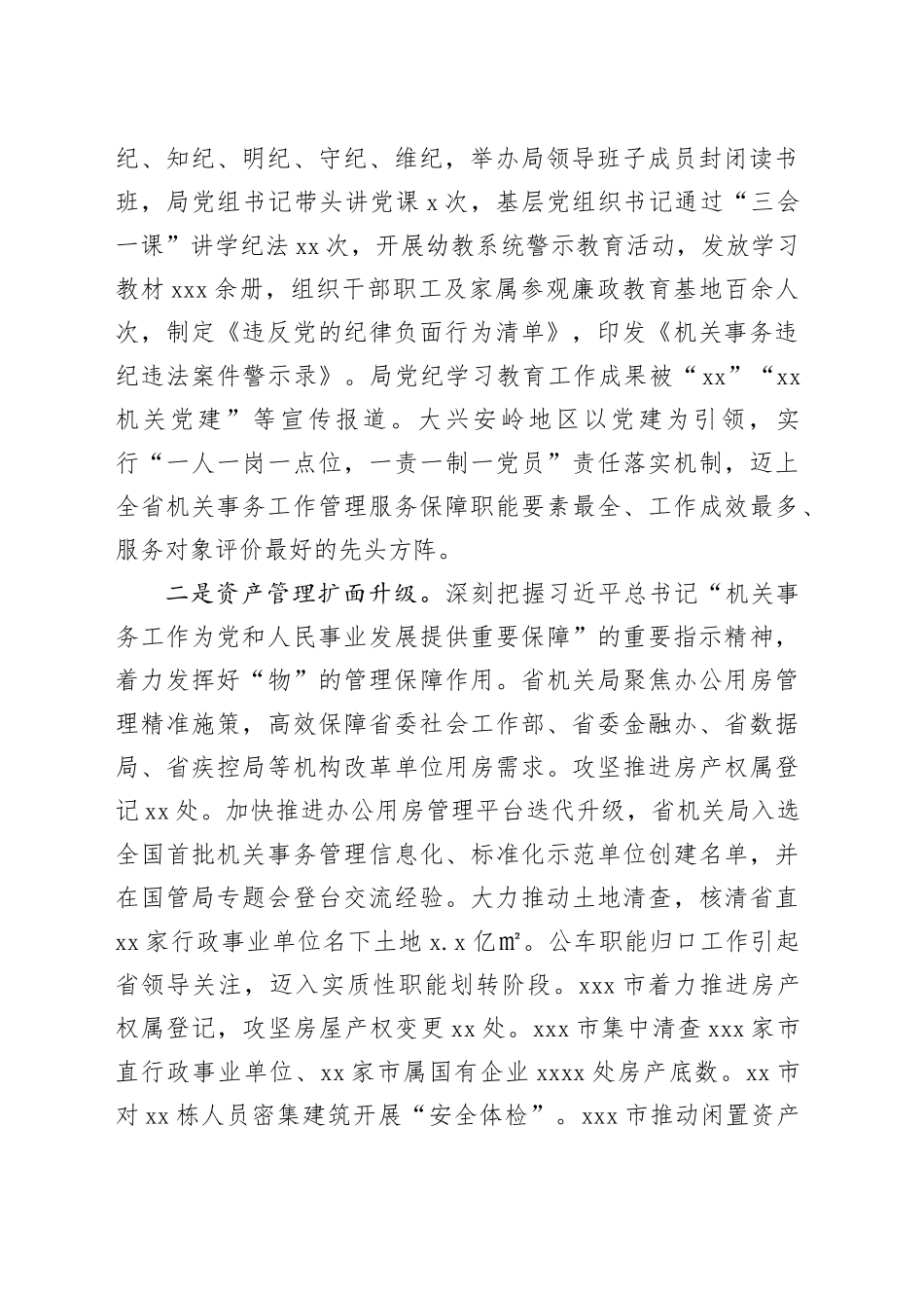 机关局局长在机关事务工作半年推进会上的讲话（范文）_第2页