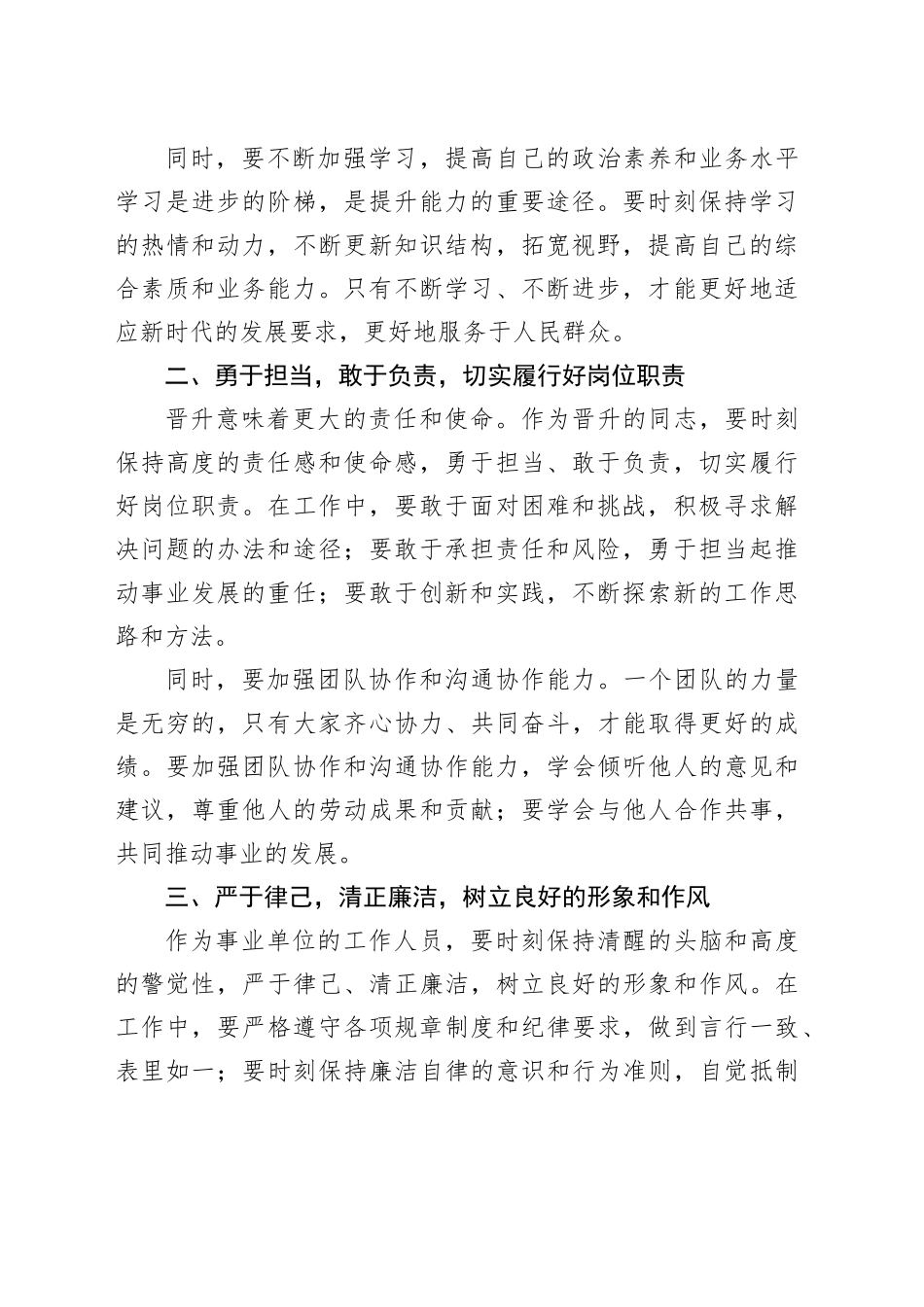 机关领导在事业单位工作人员职务职级晋升集体谈话会上的讲话_第2页
