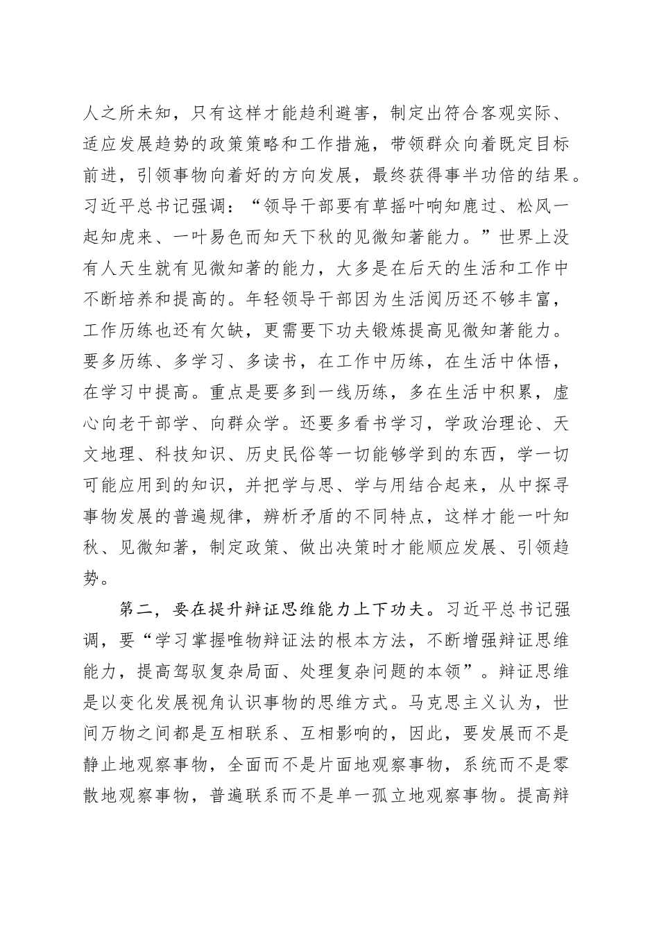 机关年轻干部培养工作座谈会讲话青年20240320_第2页