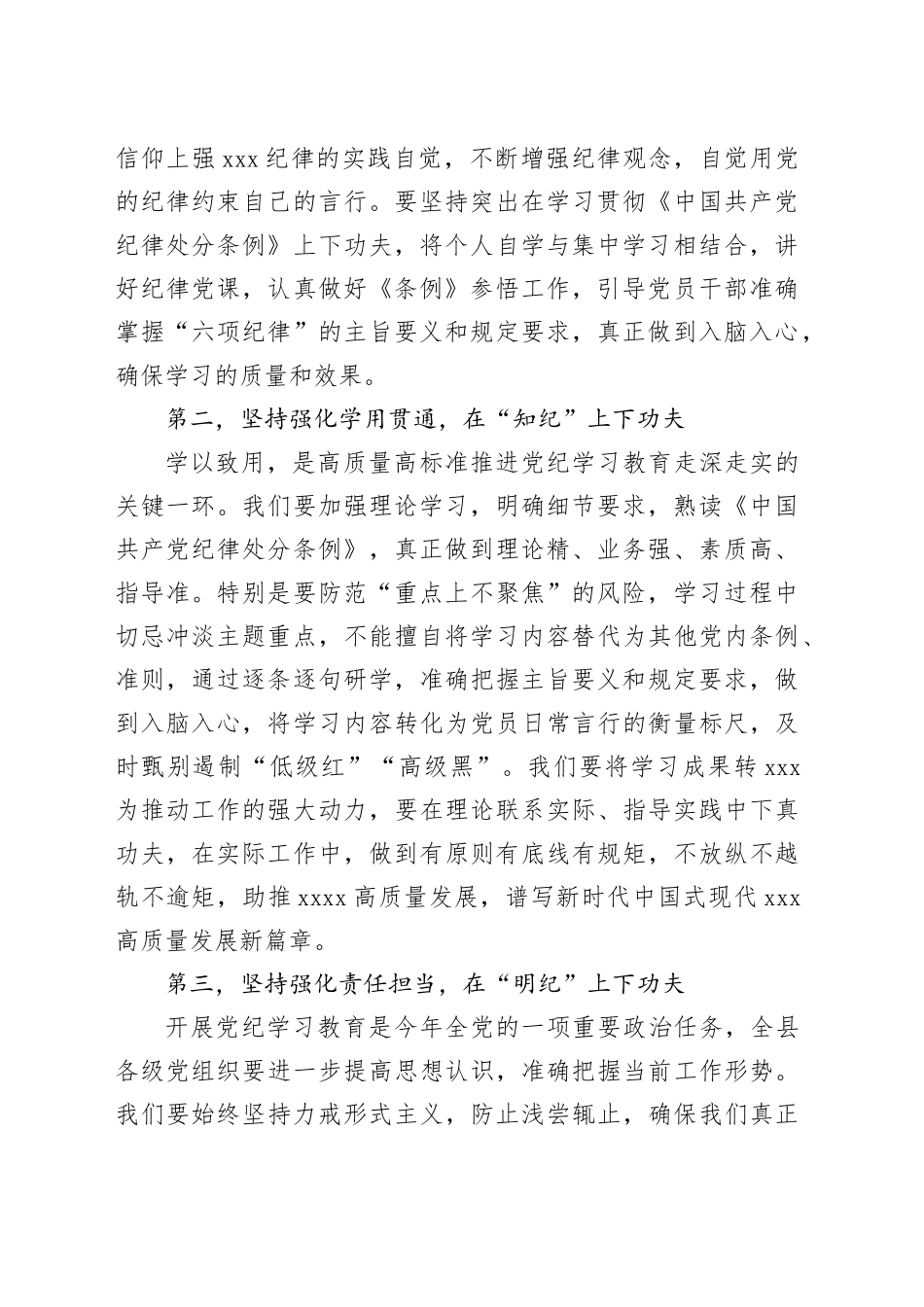 机关普通党员“六大纪律”学习研讨发言提纲_第2页