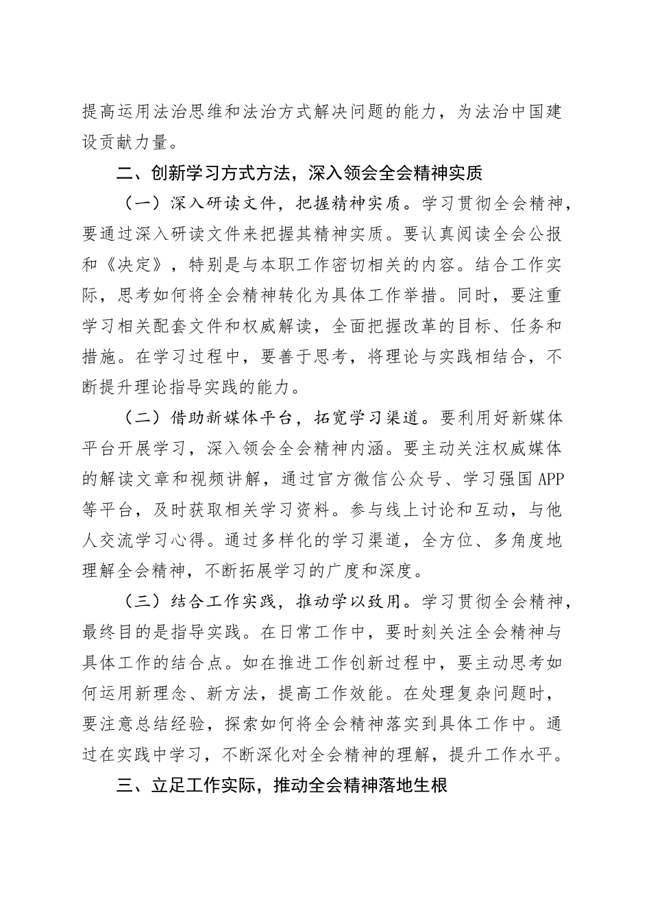 机关普通干部学习贯彻党的二十届三中全会精神心得体会_第2页