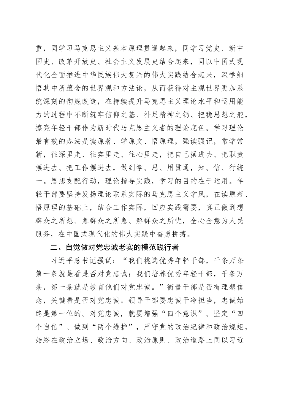 机关青年干部座谈会讲话：践行“五个自觉” 跑好历史接力棒20240802_第2页