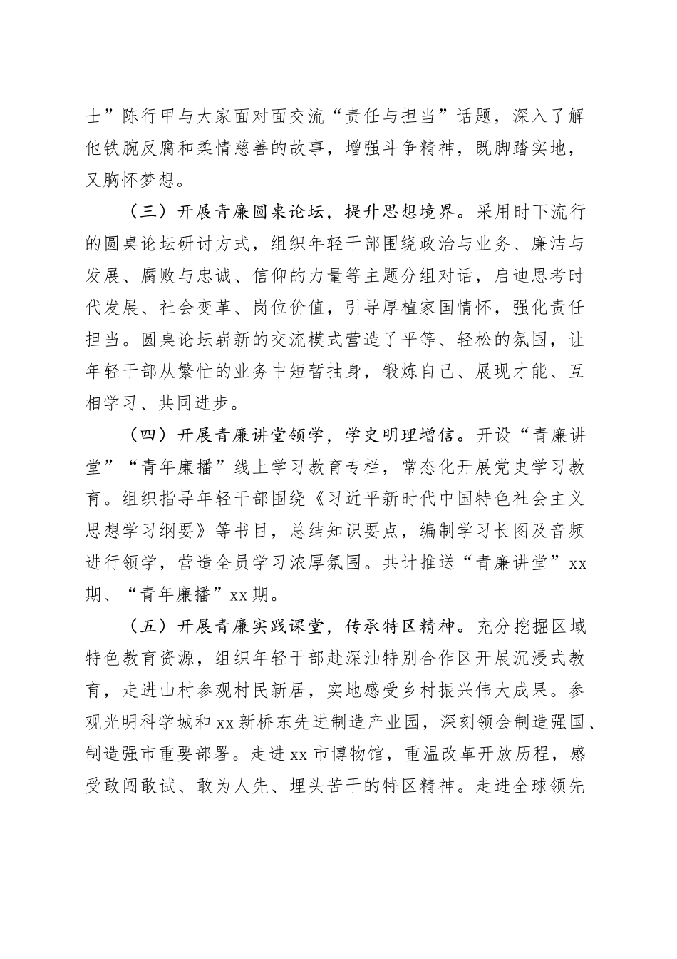 机关青年思想教育工作总结_第2页