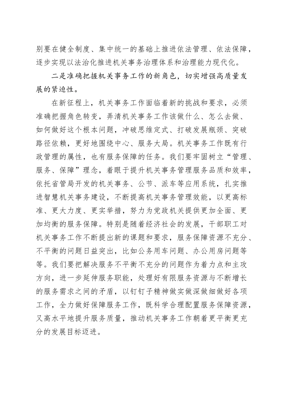 机关事务工作研讨发言_第2页