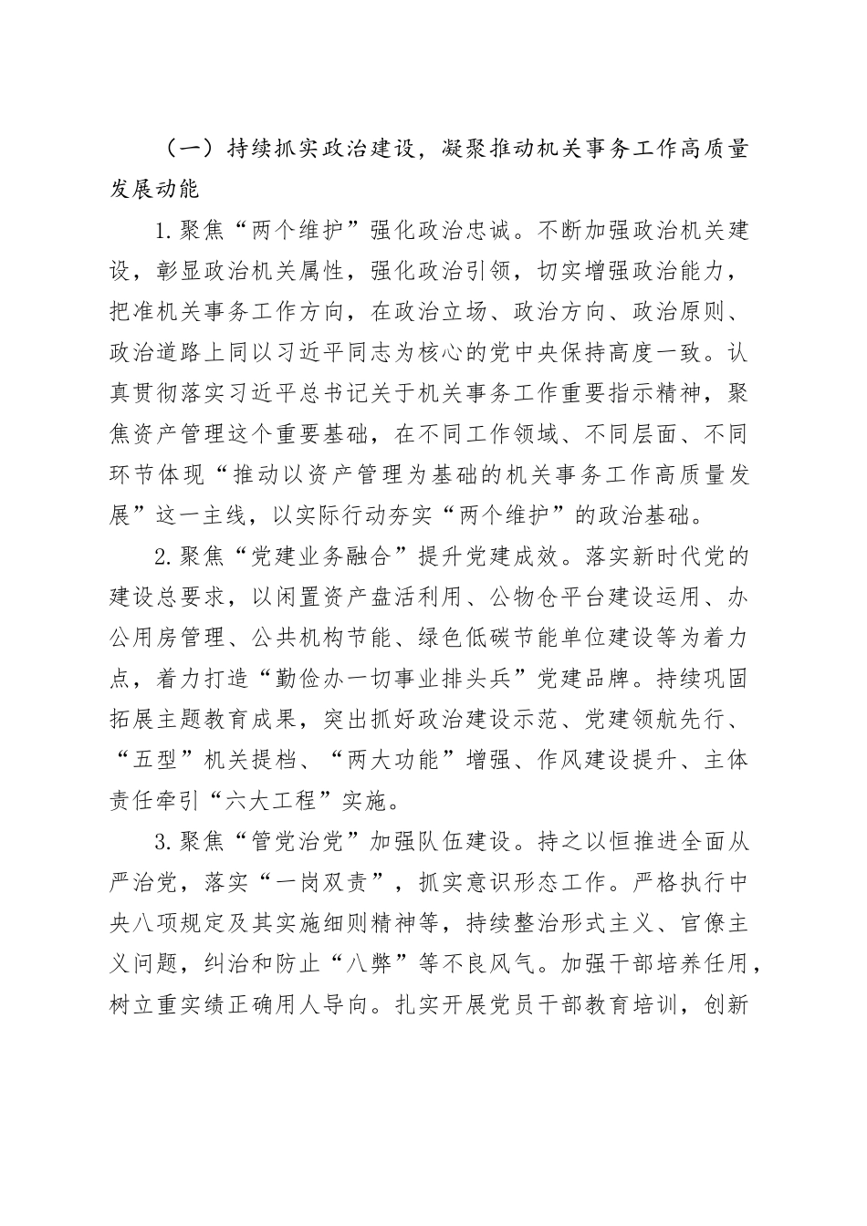 机关事务管理局2024年工作要点合集（4篇）_第2页