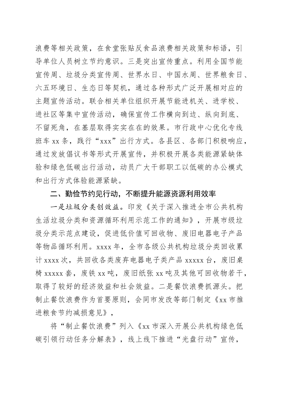 机关事务管理局在节约能源资源中过好“紧日子”的工作报告_第2页