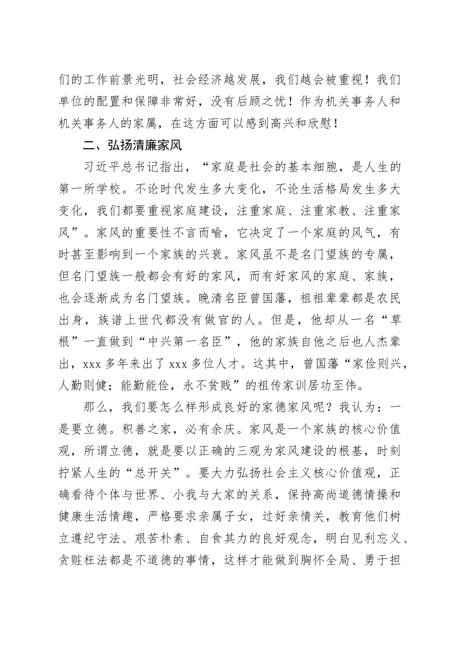 机关事务管理局在清廉家风座谈会上的讲话（1828字）_第2页