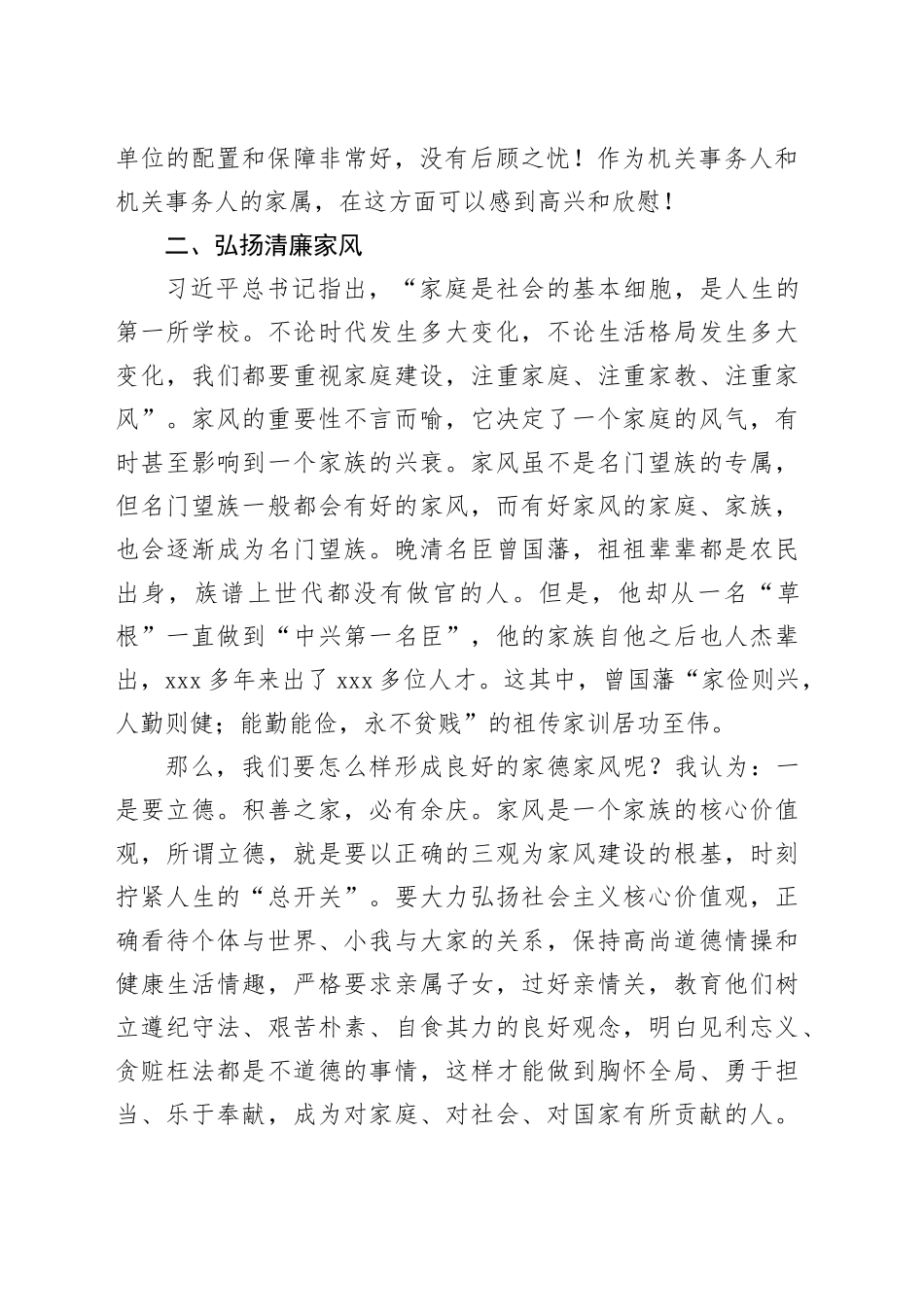 机关事务管理局在清廉家风座谈会上的讲话_第2页