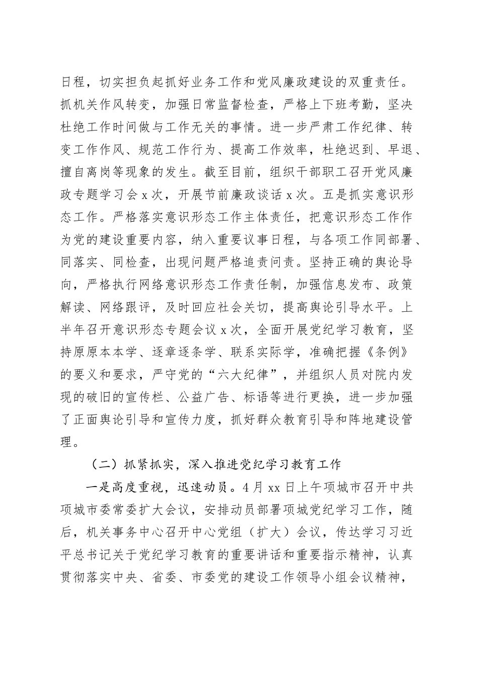 机关事务中心2024年上半年工作总结及下半年工作计划_第2页