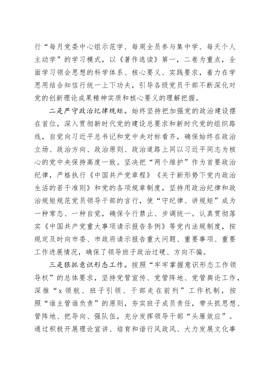 机关事业单位办公室2023年工作总结与2024年工作计划_第2页