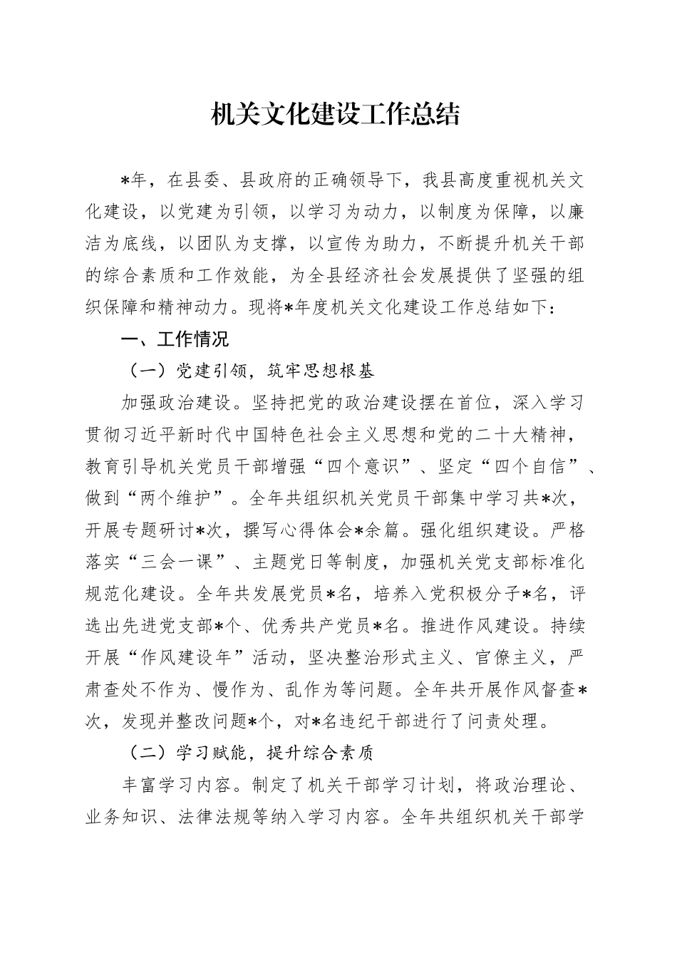 机关文化建设工作总结_第1页