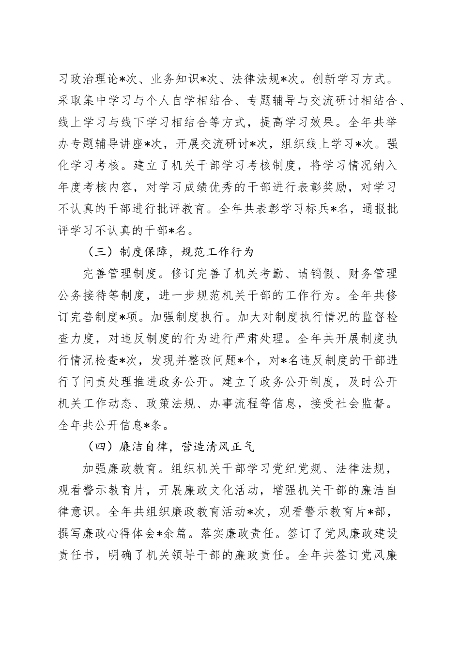 机关文化建设工作总结_第2页