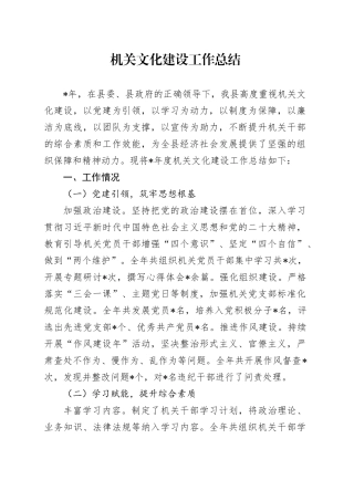 机关文化建设工作总结