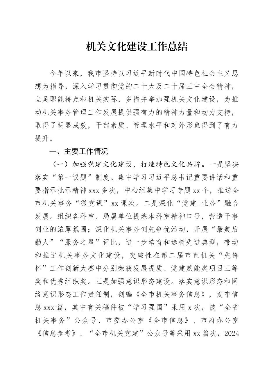 机关文化建设工作总结2700字_第1页