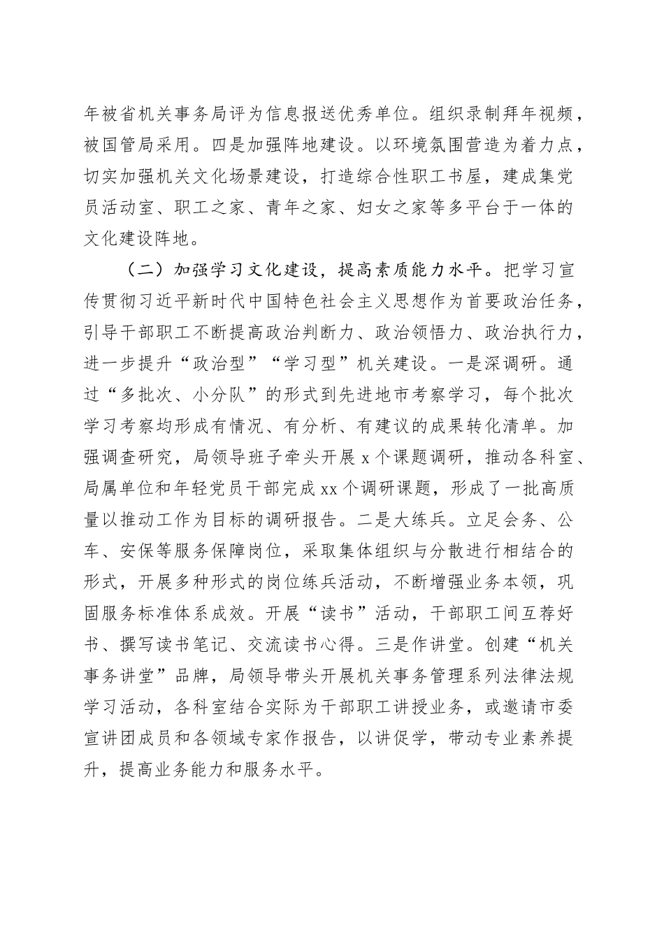 机关文化建设工作总结2700字_第2页