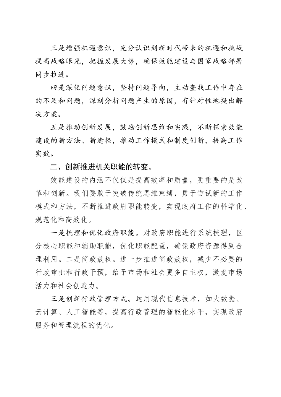 机关效能建设工作会讲话_第2页