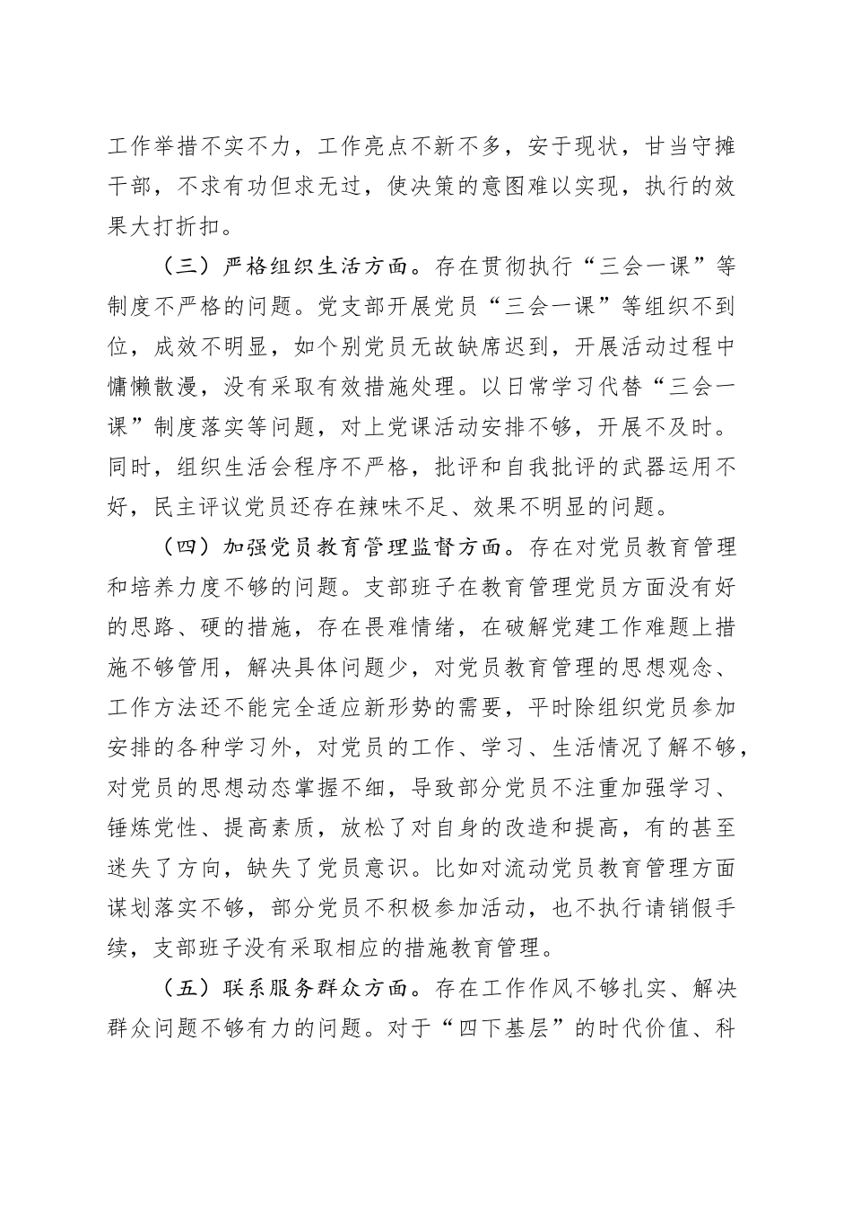 机关支部班子主题教育专题组织生活会对照检查材料_第2页