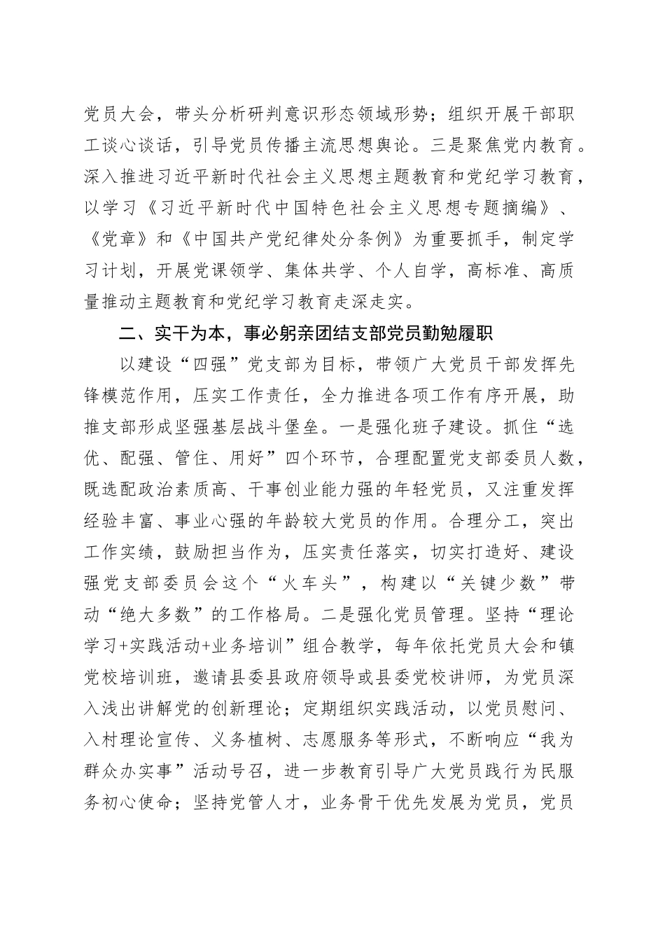 机关支部换届党支部书记述职述廉报告_第2页