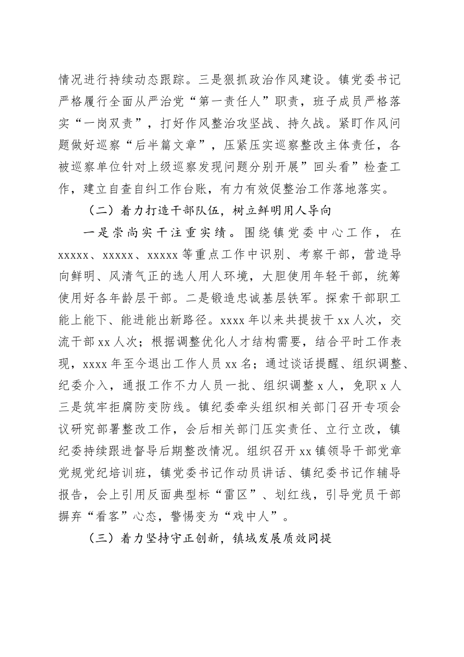 机关作风整顿攻坚行动工作落实情况汇报_第2页