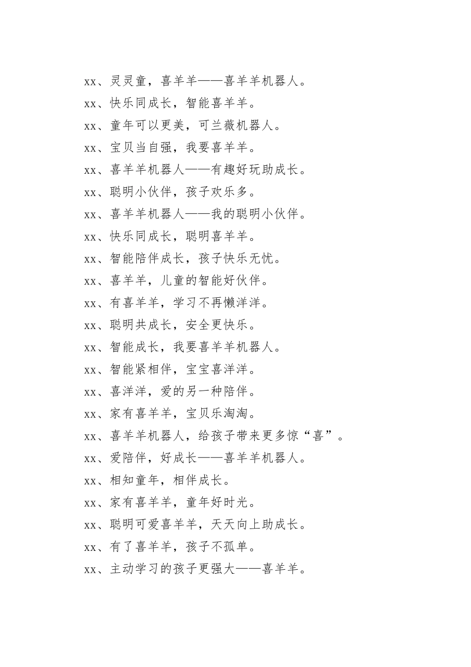 机器人广告文案_第2页