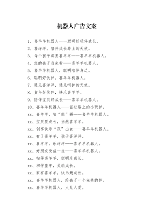 机器人广告文案