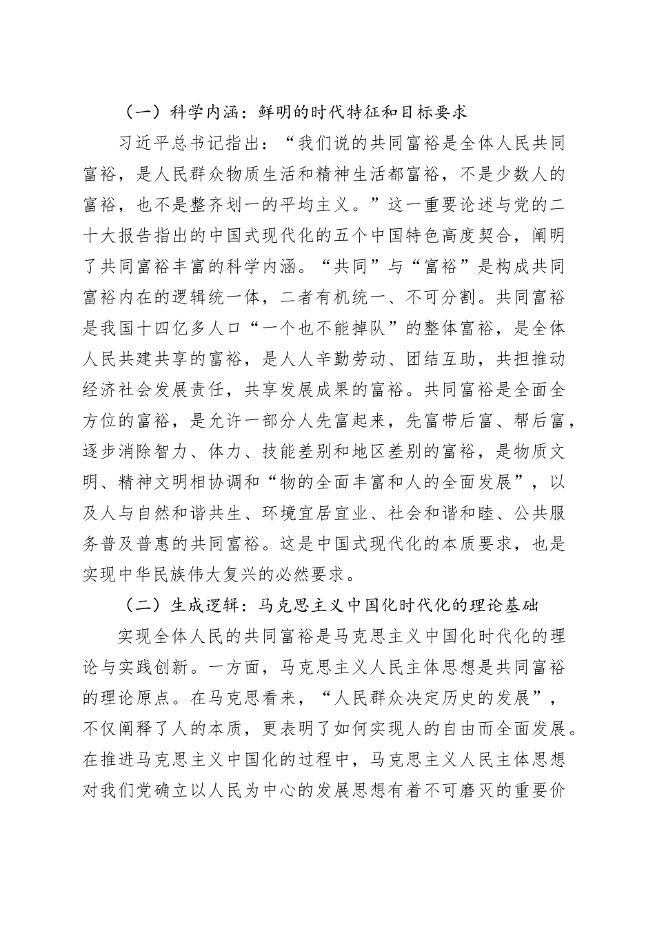 积极发挥统战优势 助力实现共同富裕_第2页