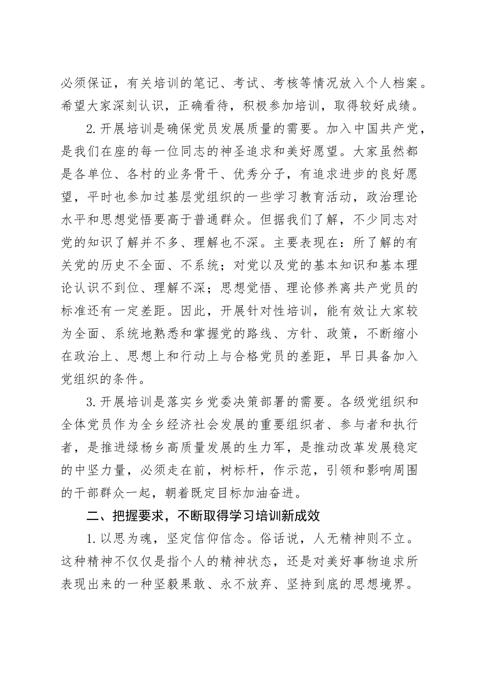 积极分子、发展对象和预备党员培训班上的讲话稿_第2页