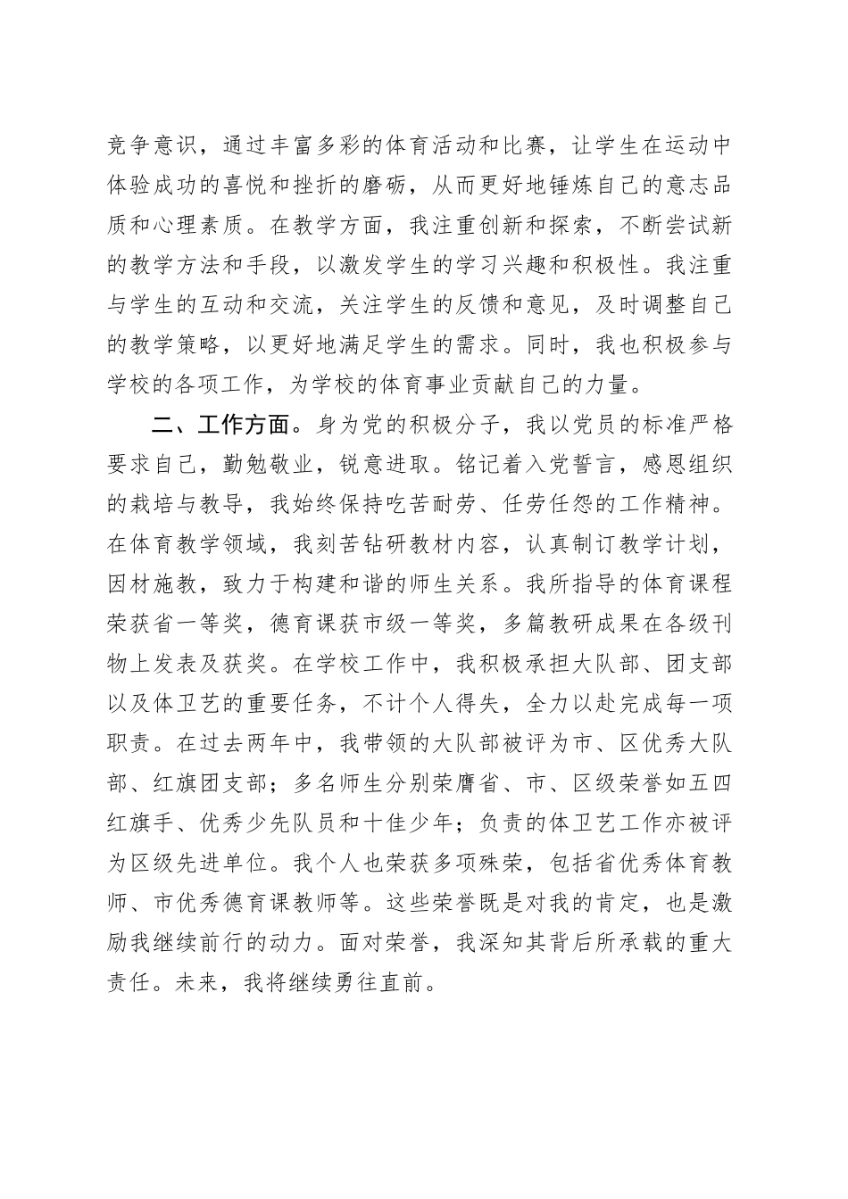 积极分子个人思想汇报_第2页