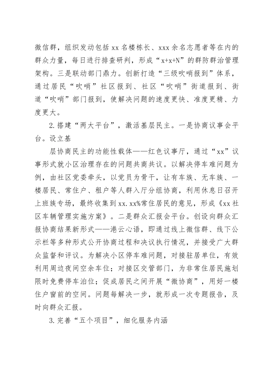 积极构建党建引领社区治理新格局工作报告_第2页