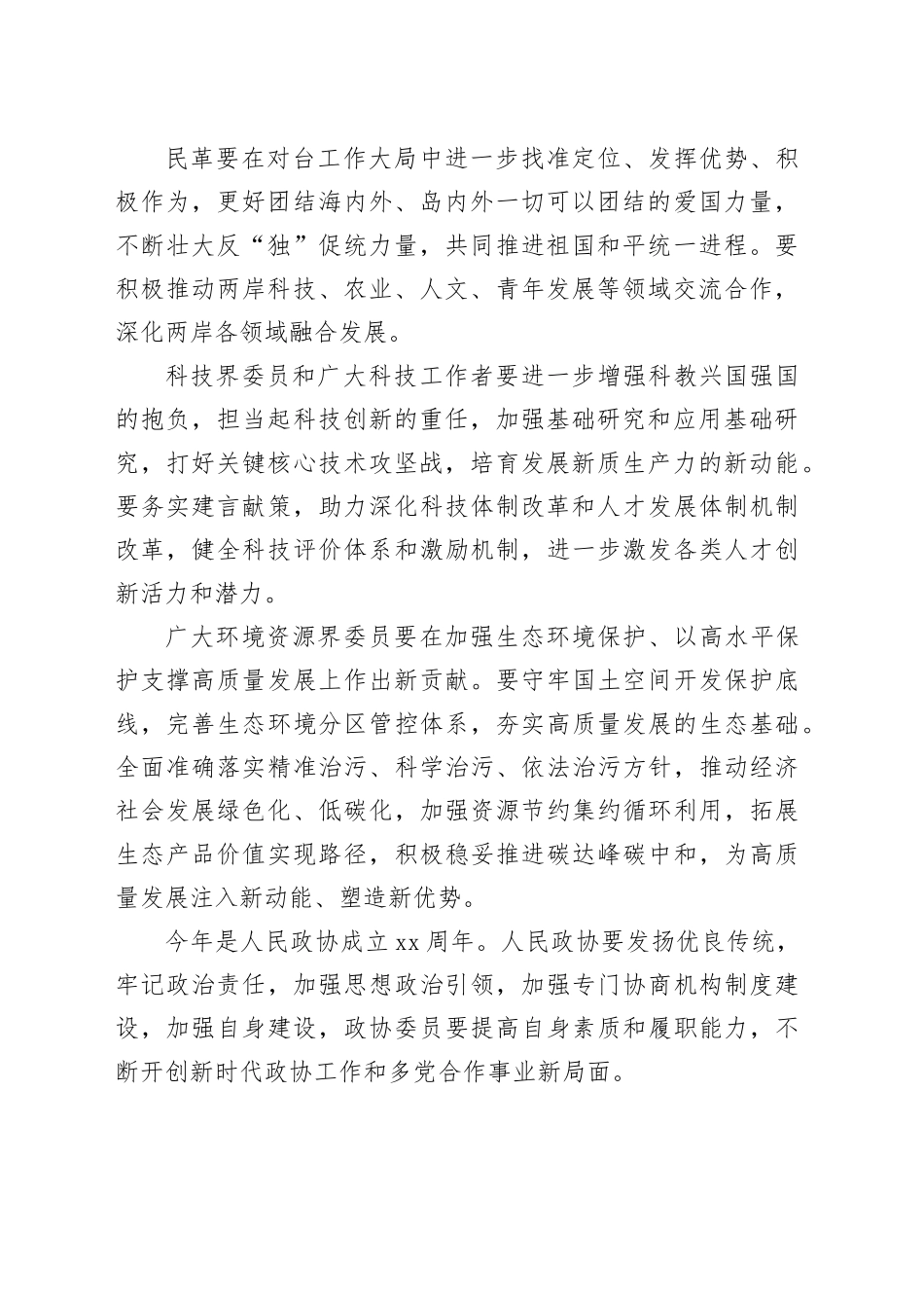 积极建言资政广泛凝聚共识 助力中国式现代化建设_第2页