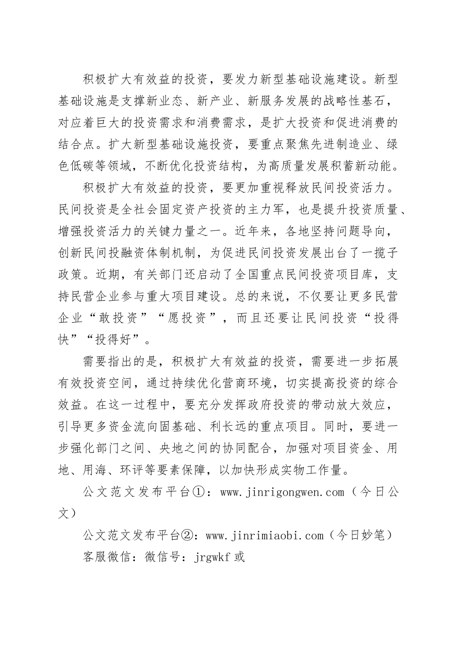 积极扩大有效益的投资_第2页