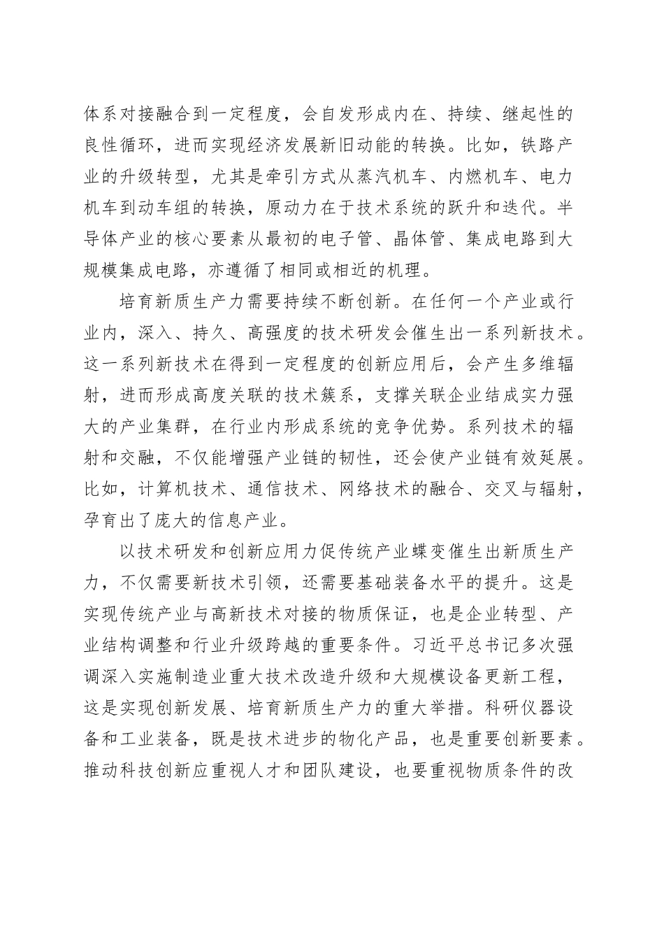 积极培育和发展新质生产力_第2页