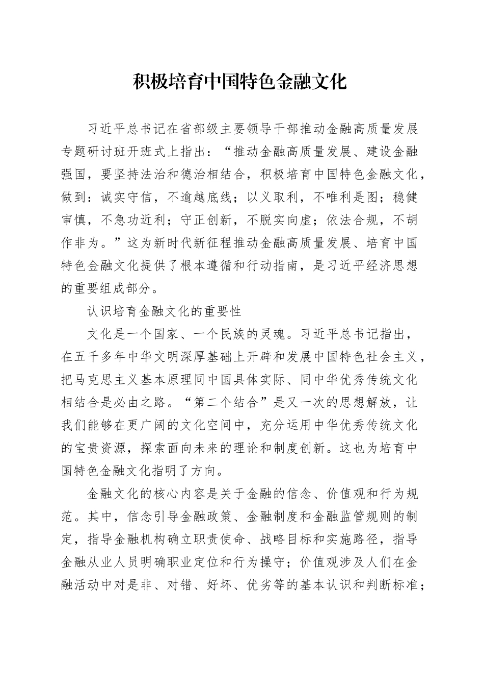 积极培育中国特色金融文化_第1页