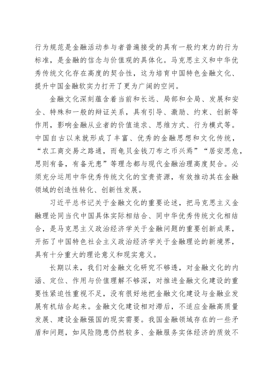 积极培育中国特色金融文化_第2页